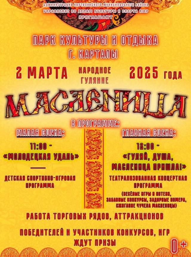 Масленица