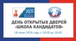 Территориальная избирательная комиссия города Усть-Катава проводит День открытых дверей «Школа кандидата» 