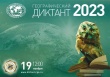 Челябинская область присоединится к международной акции «Географический диктант - 2023»