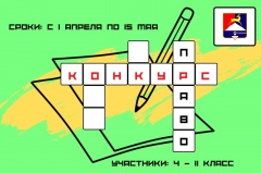 В Усть-Катаве дан старт конкурсу по составлению кроссвордов, ребусов по основам избирательного права и избирательного процесса 