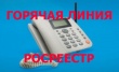 Усть-Катавский отдел Управления Росреестра в ходе  «горячей линии» ответит на вопросы о госрегистрации и кадастровом учете недвижимости