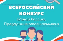 Жителей Челябинской области приглашают принять участие в онлайн-олимпиаде, посвящённой предпринимателям-землякам-наставникам