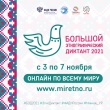 «Народов много – страна одна!»  - под таким лозунгом в шестой раз состоится Международная просветительская акция «Большой этнографический диктант»