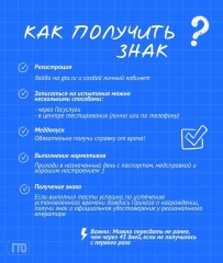ГТО: твой ключ к дополнительным баллам при поступлении!