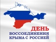 Поздравление губернатора Челябинской области Алексея Текслера с Днем воссоединения Крыма с Россией