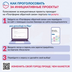 В Усть-Катаве стартует онлайн-голосование за проекты инициативного бюджетирования 