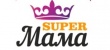  Первый городской конкурс "SUPER Мама!"