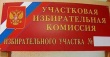 ИНФОРМАЦИОННОЕ СООБЩЕНИЕ О ПРИЕМЕ ПРЕДЛОЖЕНИЙ ПО КАНДИДАТУРАМ ЧЛЕНОВ УЧАСТКОВЫХ ИЗБИРАТЕЛЬНЫХ КОМИССИЙ С ПРАВОМ РЕШАЮЩЕГО ГОЛОСА (В РЕЗЕРВ СОСТАВОВ УЧАСТКОВЫХ КОМИССИЙ)