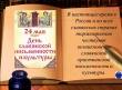 День  славянской письменности и культуры в Усть-Катаве.