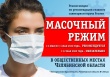 Уважаемые жители Усть-Катавского городского округа! В Челябинской области продолжает действовать масочный режим!