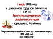 1 марта в Центральной городской библиотеке (МКР-2, д.36а) состоятся бесплатные юридические онлайн-консультации с юристами г.Челябинск