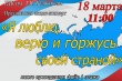 18 марта Дворец культуры приглашает на праздничный концерт "Я люблю, верю и горжусь своей страной"