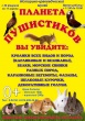 С 28 февраля по 11 марта в Историко-краеведческом музее работает выставка "Планета пушистиков"