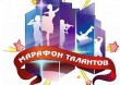 Всероссийский конкурс «Марафон талантов» для детей из многодетных семей.