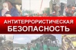 На повестке: экстремизм и антитеррор