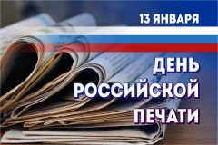  Поздравление губернатора Челябинской области Алексея Текслера с Днем российской печати