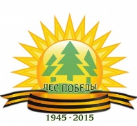 Кыштымцы поддержали инициативу проведения акции «Лес Победы»