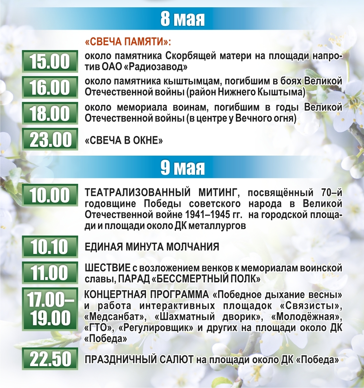 Дк кыштым. Программа мероприятий на 9 мая в Кыштыме. Афиша на 9 мая Кыштым. Афиша Кыштым. Мероприятия на 9 мая в доме культуры.