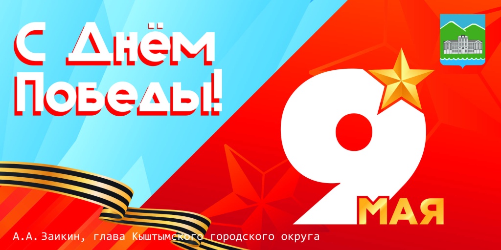 9 мая итог.jpg