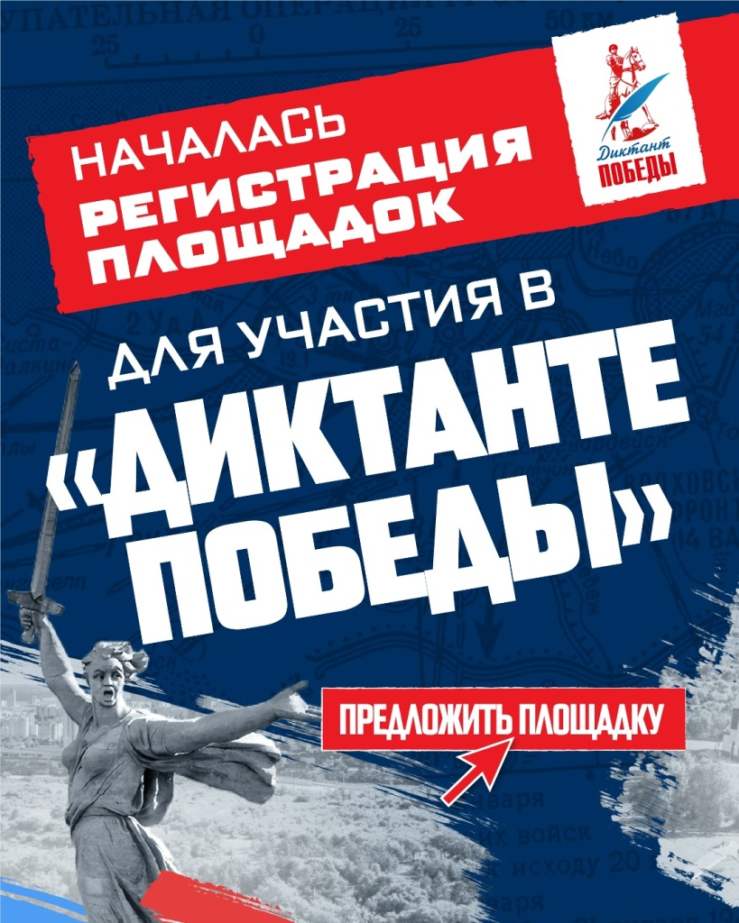 Диктант Победы.jpg Диктант Победы.jpg