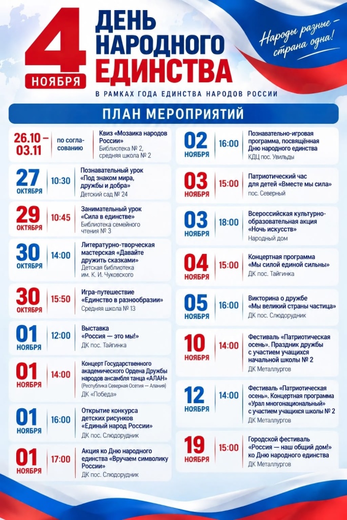4.11. День народ единства.jpg