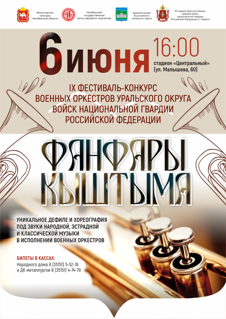 Афиша Фанфары 2026.png