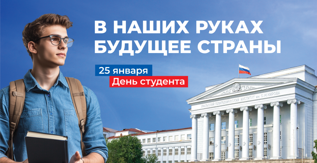 День-студента (копия с компьютера DESKTOP-JNA5ONM).png День-студента (копия с компьютера DESKTOP-JNA5ONM).png