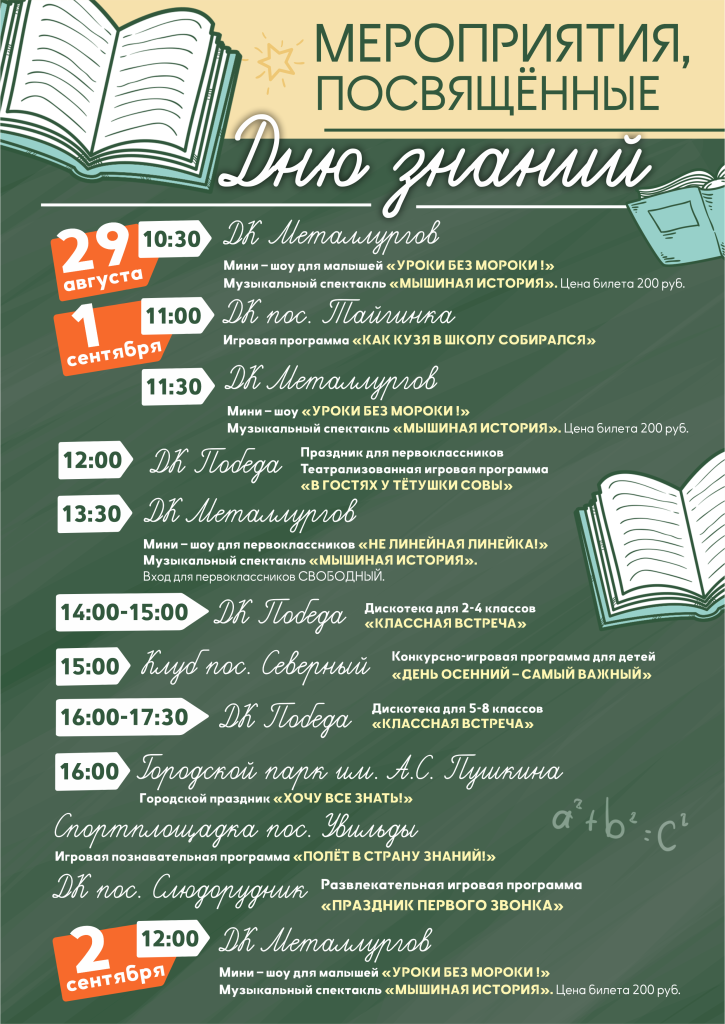 Афиша 1 сентября сводная (1).png