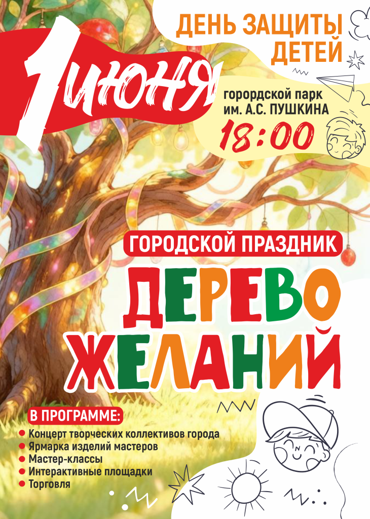 Афиша 1 июня парк.png