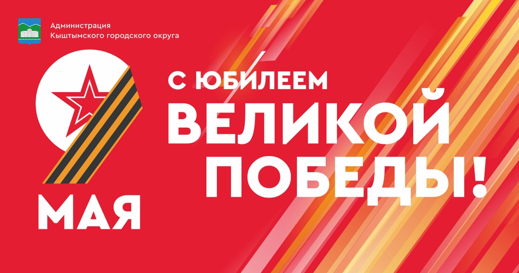 баннер на 9 мая, размер 5,7 на 3 м (1).jpg