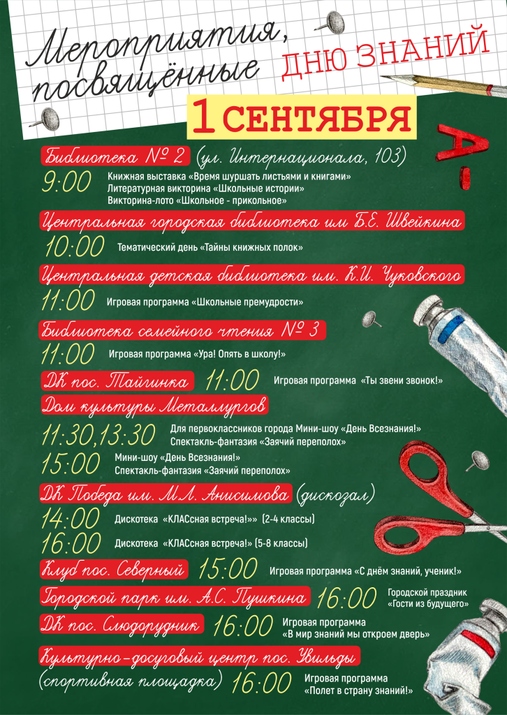 Афиша гороская День знаний.png