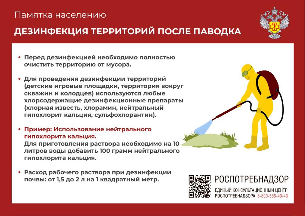 дез-ия территории после паводка.jpg