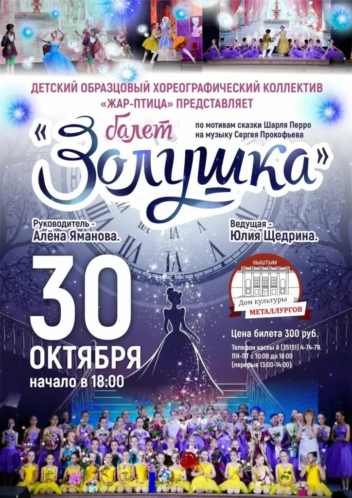 Золушка 30.10.jpg