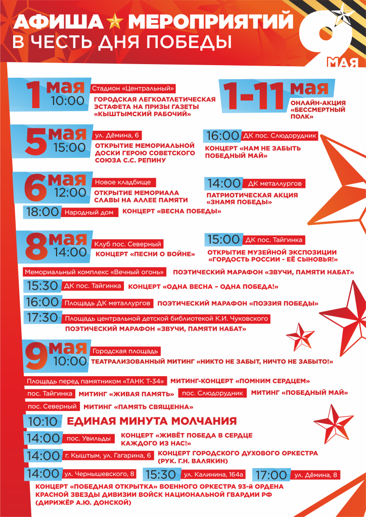 9 мая афиша городская ИТОГ (3).png