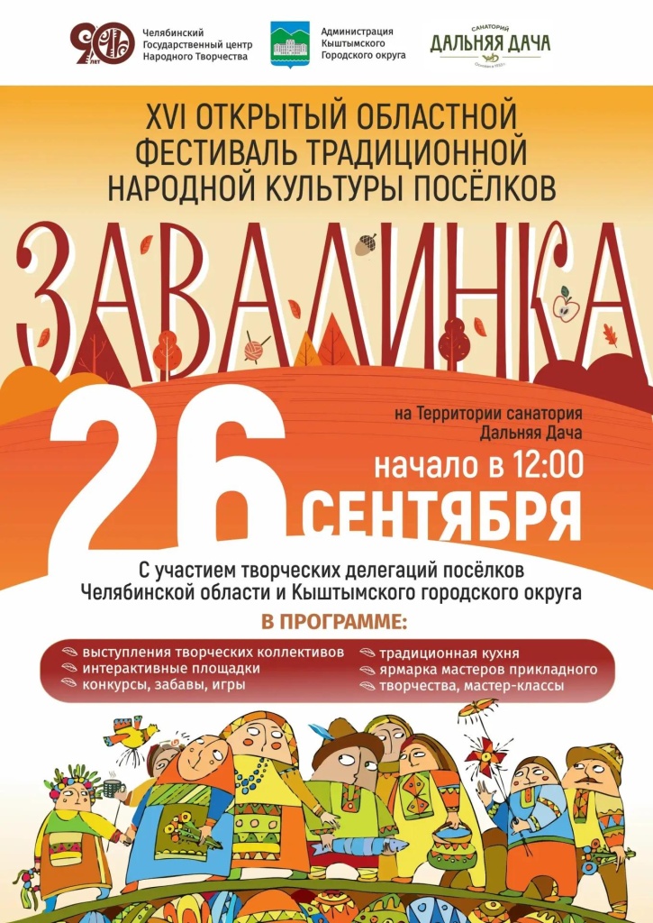 26.09. Завалинка.jpg 26.09. Завалинка.jpg