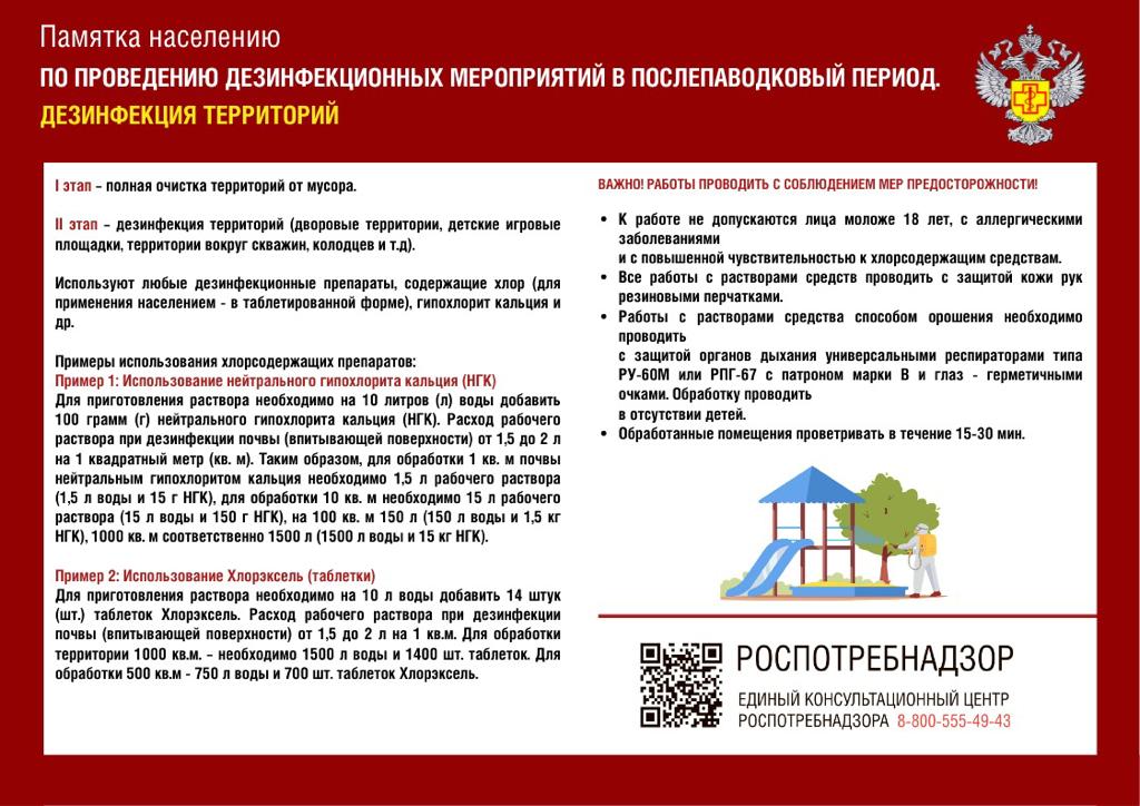 Дезинфекция территорий.jpg Дезинфекция территорий.jpg