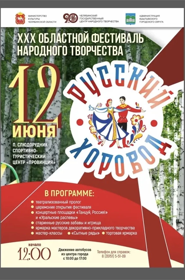 Русский хоровод.png