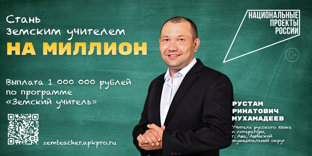 Ашинский МО, Мухамадеев Рустам Ринатович.jpg