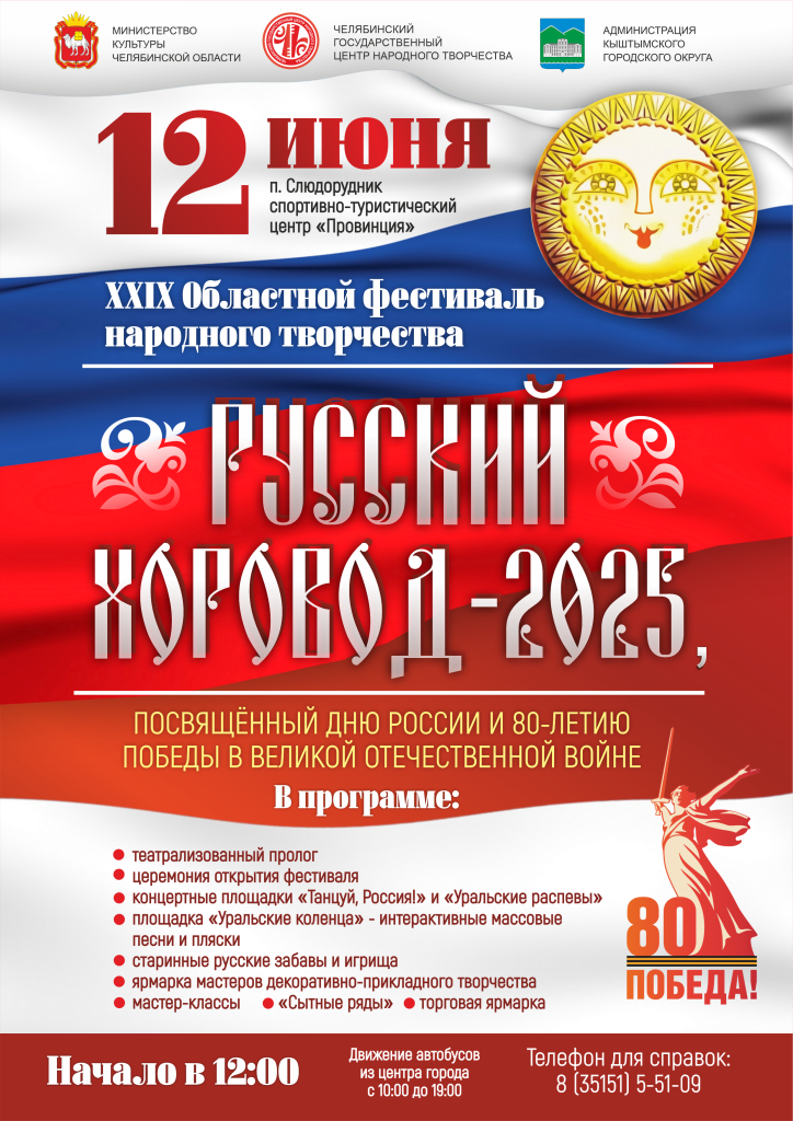 Афиша РХ 2025.png Афиша РХ 2025.png
