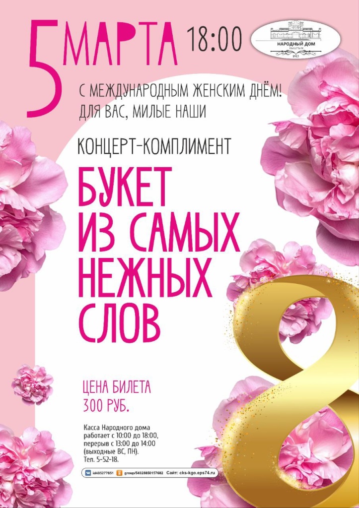 Концерт 5 марта.jpg