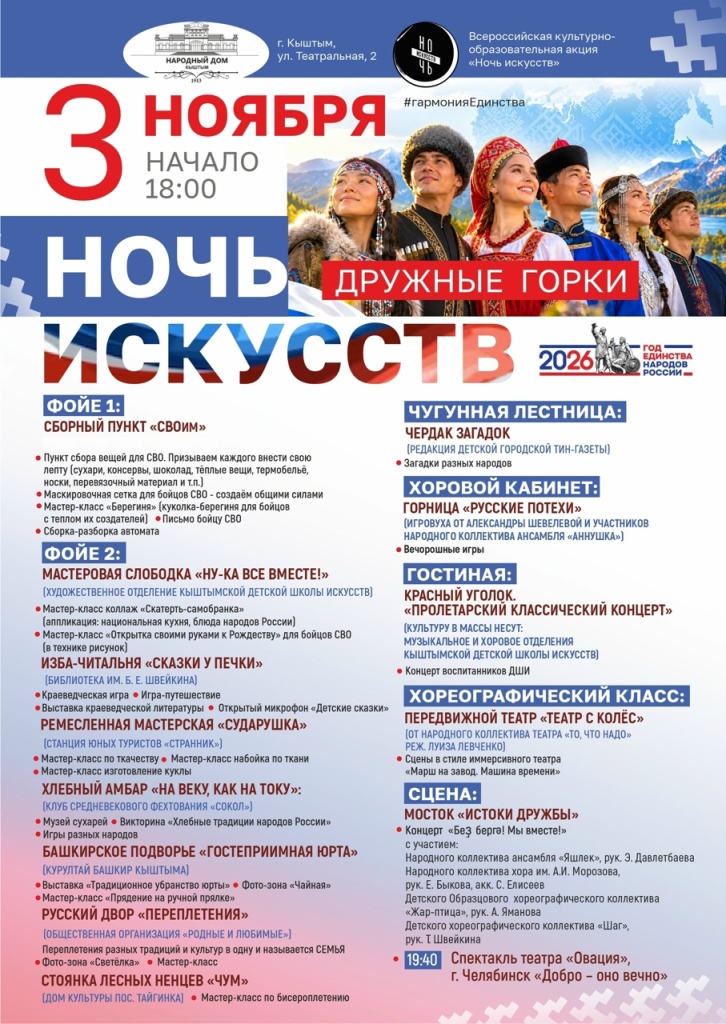 Ночь искусств полная.jpg