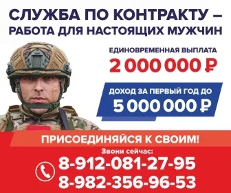 Военная служба по контракту 336х280.jpg