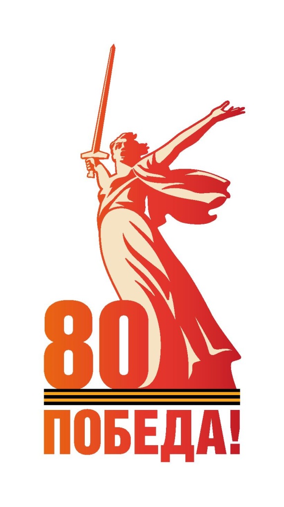 Pobeda80_logo_main.jpg