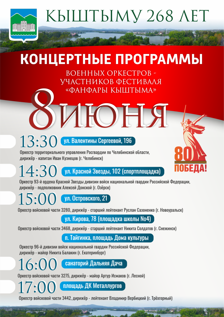 Афиша 8 июня общая.png
