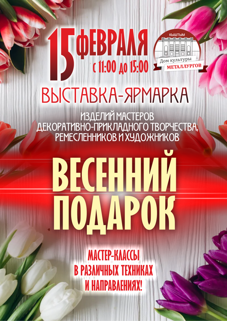 Афиша Весений подарок.png
