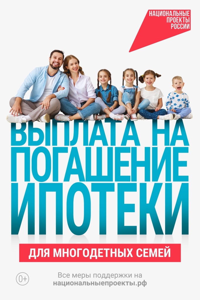 НП Семья Погашение ипотеки.jpg НП Семья Погашение ипотеки.jpg