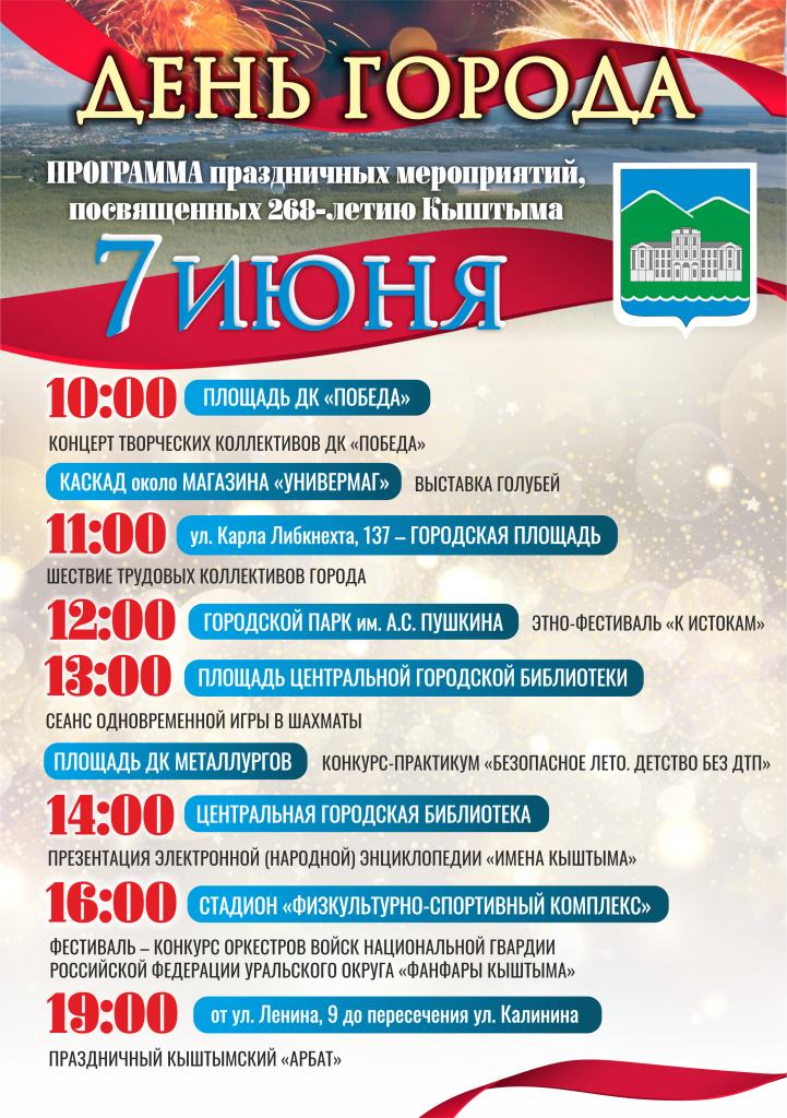 День города афиша 2025.png