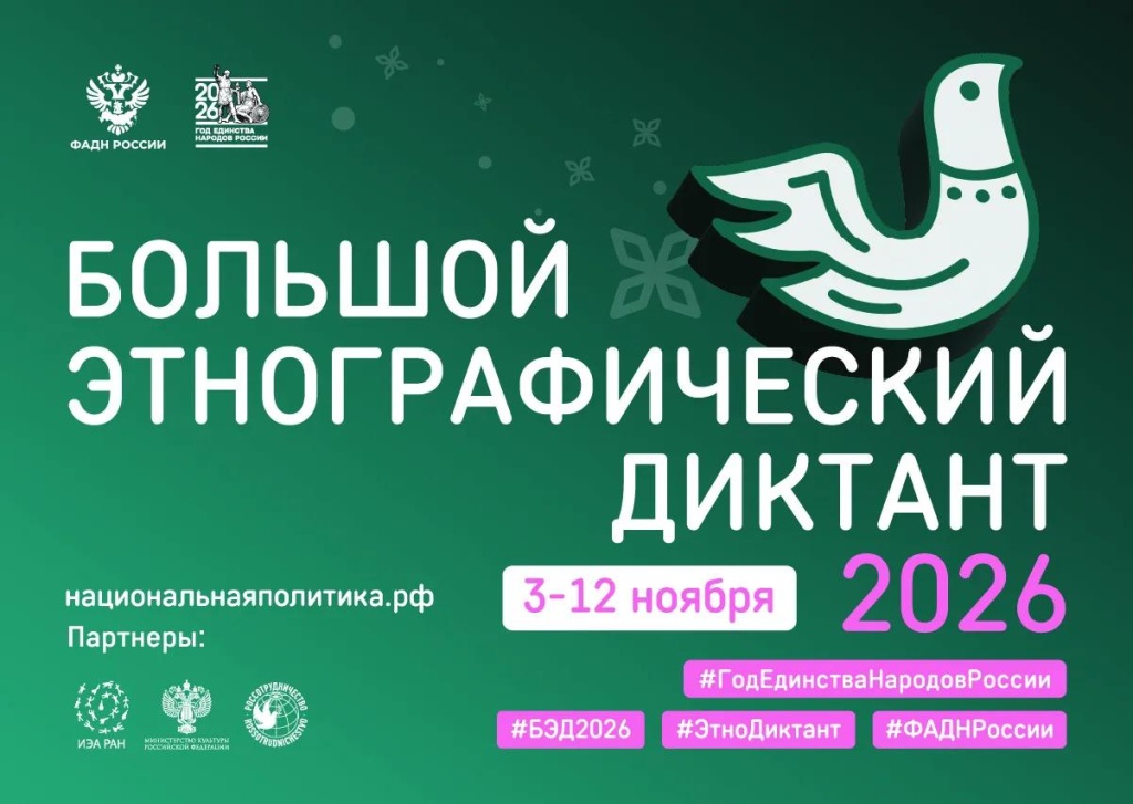 Этнографический диктант.jpg