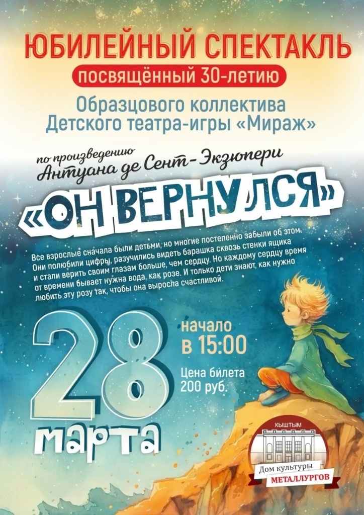 Он вернулся, Мираж.jpg