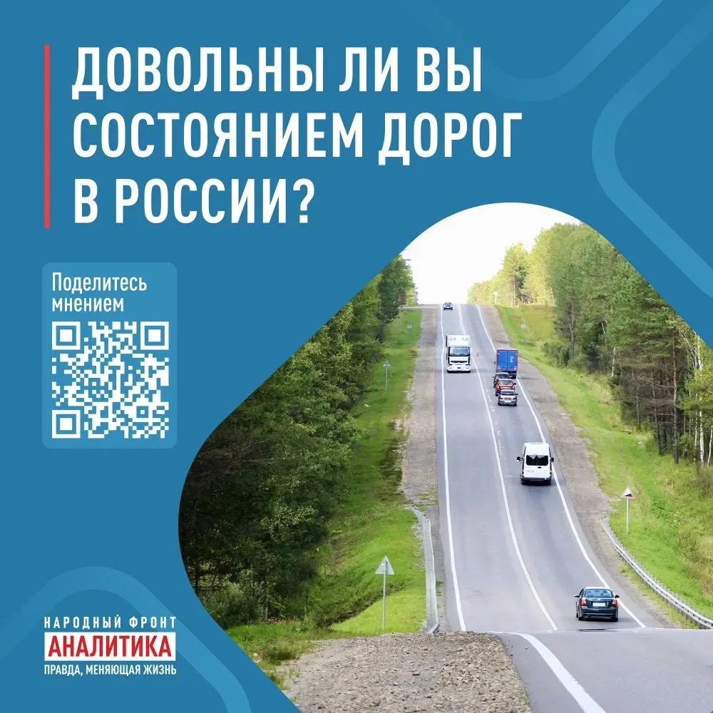 Дороги, опрос.png